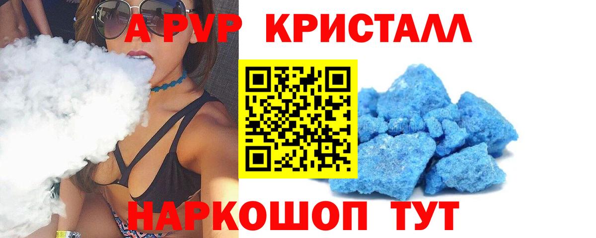 Сызрань  А ПВП крисы CK  Вход с VPN  A-PVP Соль 