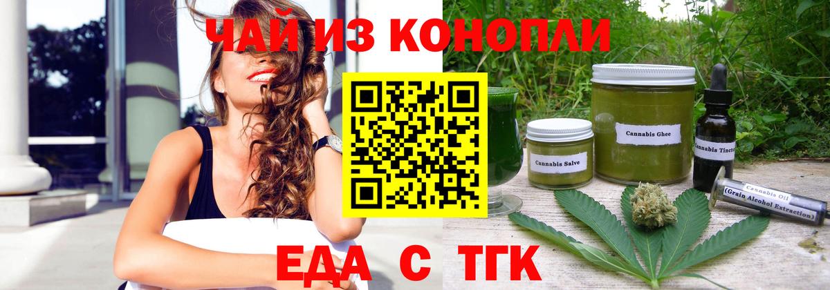 Еда ТГК марихуана  Вход с VPN  Сызрань 