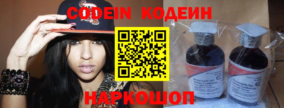 Codein Purple Drank Сызрань