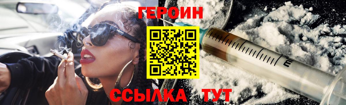 Сызрань  Героин  Вход с VPN  Героин Heroin 