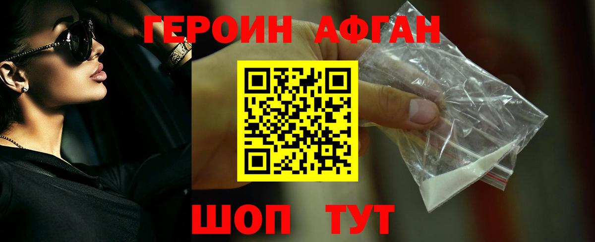 ГЕРОИН Heroin Сызрань