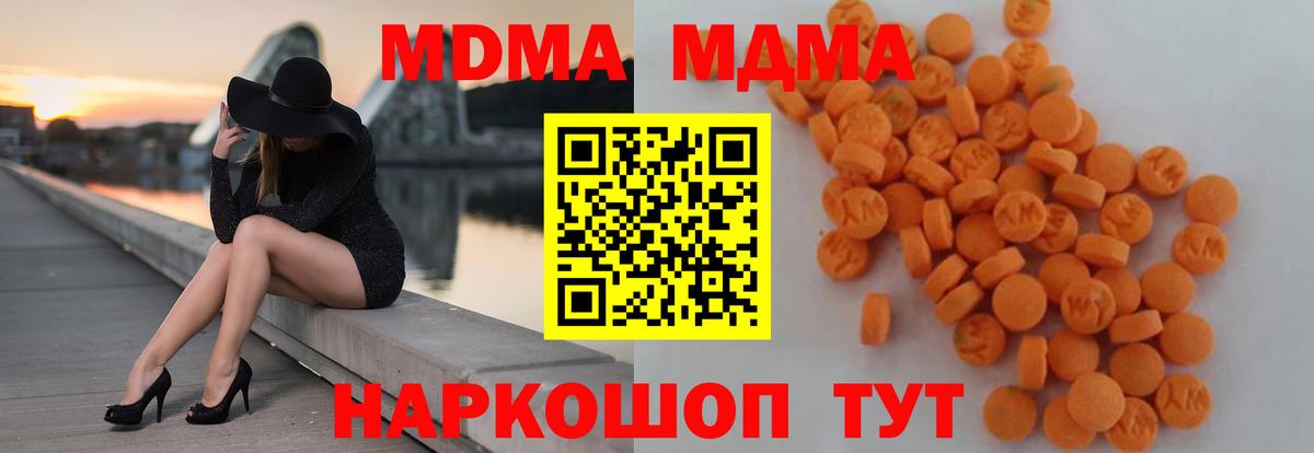 МДМА кристаллы  Вход с VPN  MDMA crystal  Сызрань 