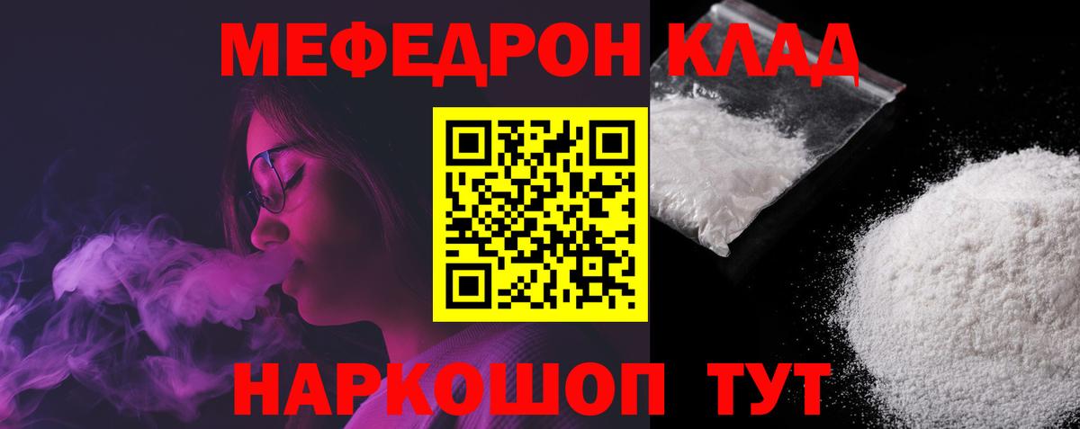 МЕФ кристаллы  Мефедрон 4 MMC  Мефедрон  Вход с VPN  Сызрань 