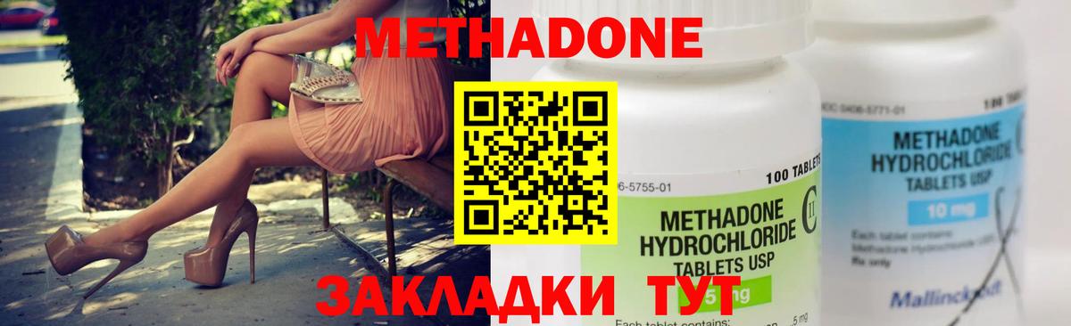 МЕТАДОН VHQ Сызрань