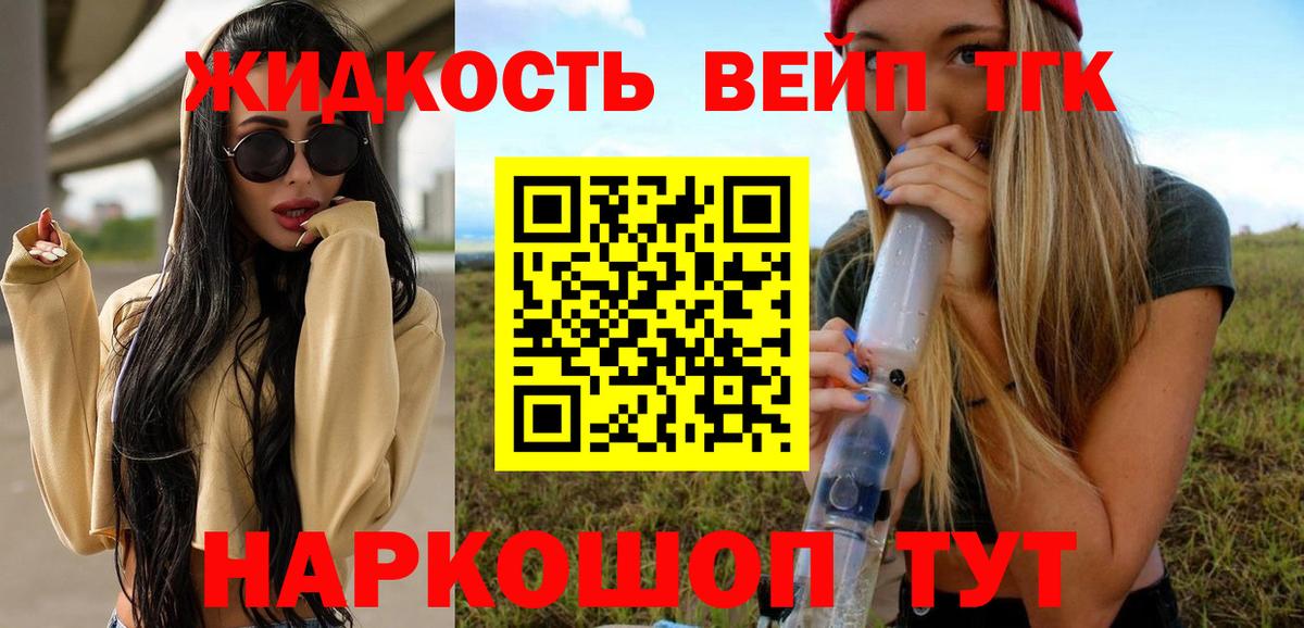 ТГК жижа Сызрань